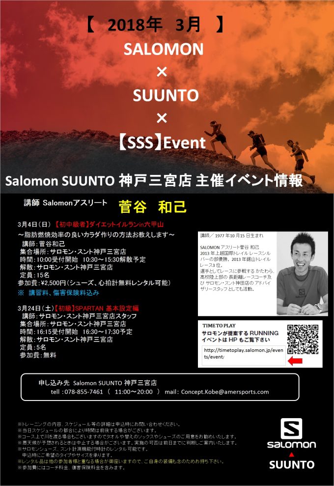 神戸店 ダイエットトレイルランin六甲山 Time To Play By Salomon Japan Salomon公式 Salomon Com