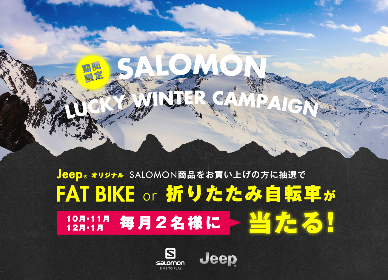 Salomon Lucky Winter Campaign Explore Salomon 日本の最新情報を発信するサイト ｜explore By Salomon Japan
