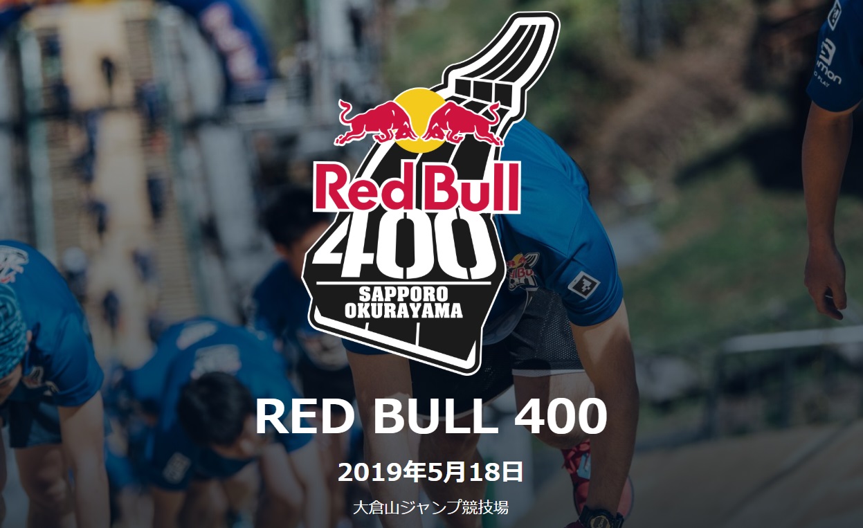 大会協賛ブース出展 Red Bull 400 Time To Play By Salomon Japan Salomon公式 Salomon Com