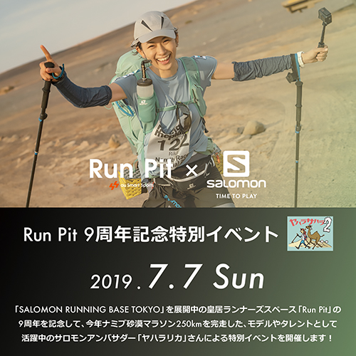 皇居ランナーズスペースRun Pit 9周年記念イベント]ヤハラリカ ナミブ