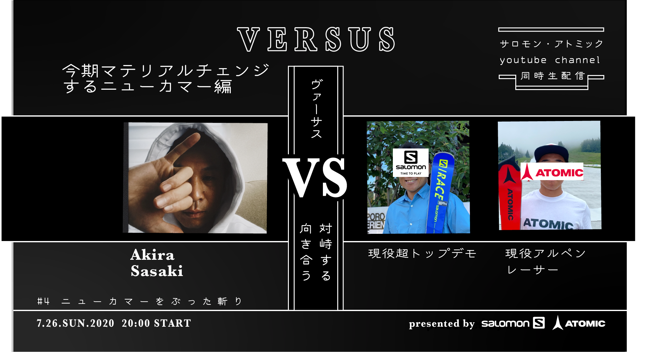 アトミックとサロモンのコラボ企画 生配信番組 ヴァーサス 7月5日 日 スタート Time To Play By Salomon Japan Salomon公式 Salomon Com Time To Play By Salomon Japan