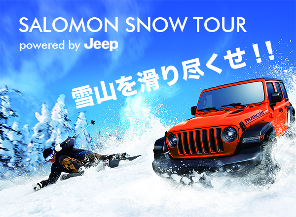Salomon Snow Tour 2021 Rusutsu Resort Explore Salomon 日本の最新情報を発信するサイト