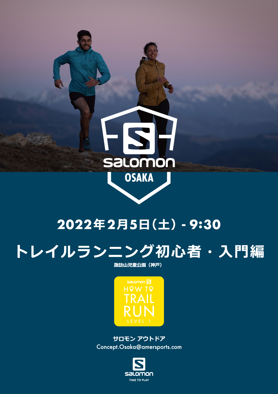 How To Trail Run Level1 トレイルランニング初心者 入門編 Explore Salomon 日本の最新情報を発信するサイト